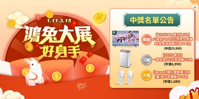 【BLADEZ 鴻兔大展】加碼抽大鴻包－中獎名單