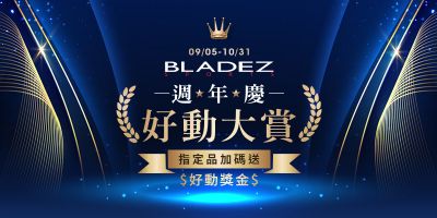 BLADEZ週年慶活動