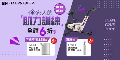 全家肌力動起來 滿額下單抽好禮