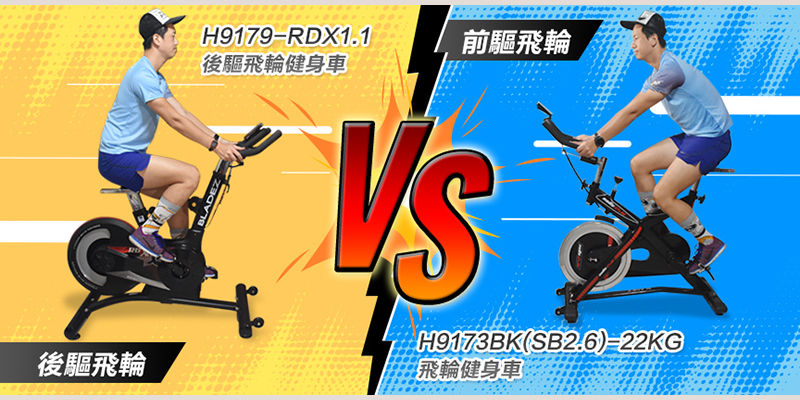H9179-RDX1.1後驅飛輪健身車｜安迪(跑者-郭奇育)
