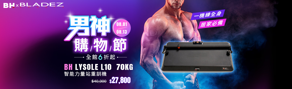男神購物節0801-0813