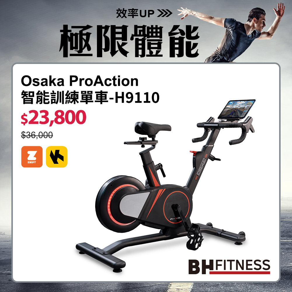 【BH】H9110 Osaka ProAction智能訓練單車
