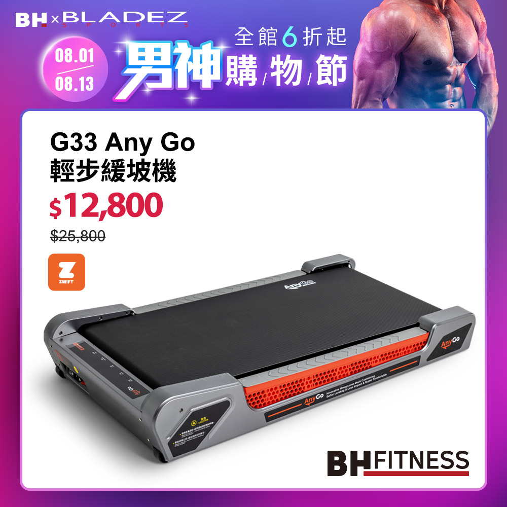 G33 Any Go輕步緩坡機┃BH 歐洲百年品牌