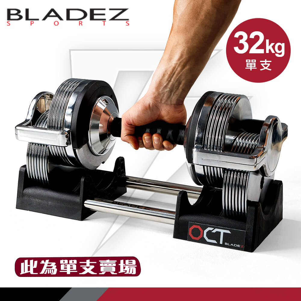 OCT-32KG奧特鋼SD可調式啞鈴(1KG)(單入)┃BLADEZ健身器材