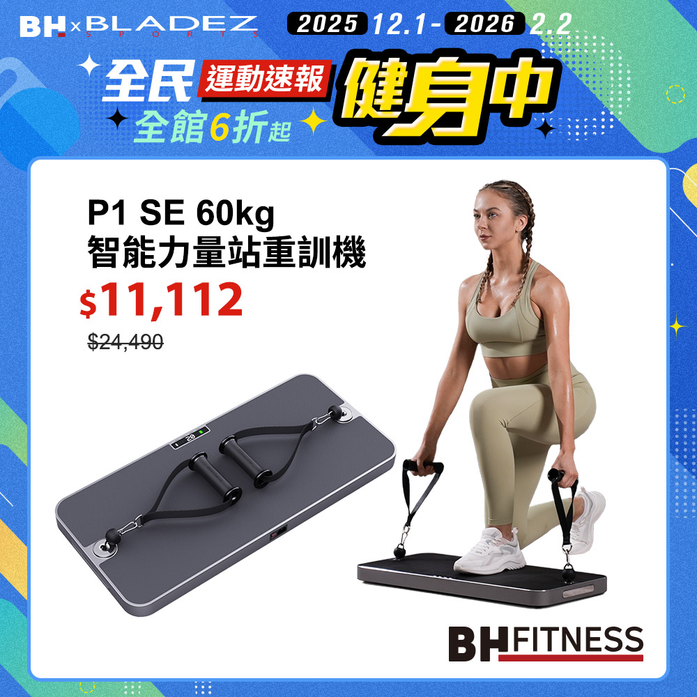 【BH】P1 SE 60kg智能力量站重訓機┃BH 歐洲百年品牌