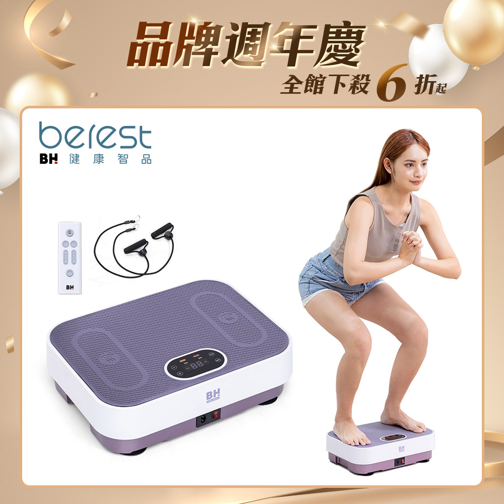 VM10暖足垂直律動機┃BH 歐洲百年品牌