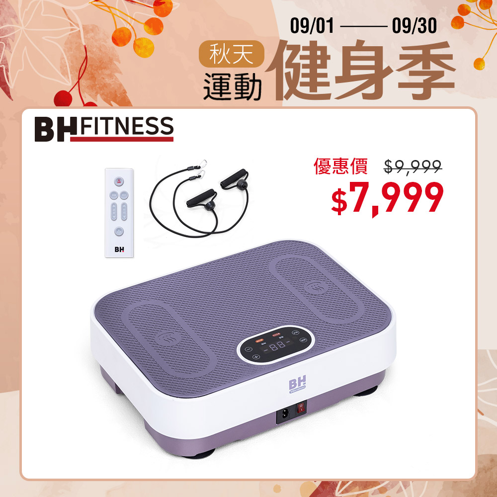 VM10暖足垂直律動機┃BH 歐洲百年品牌