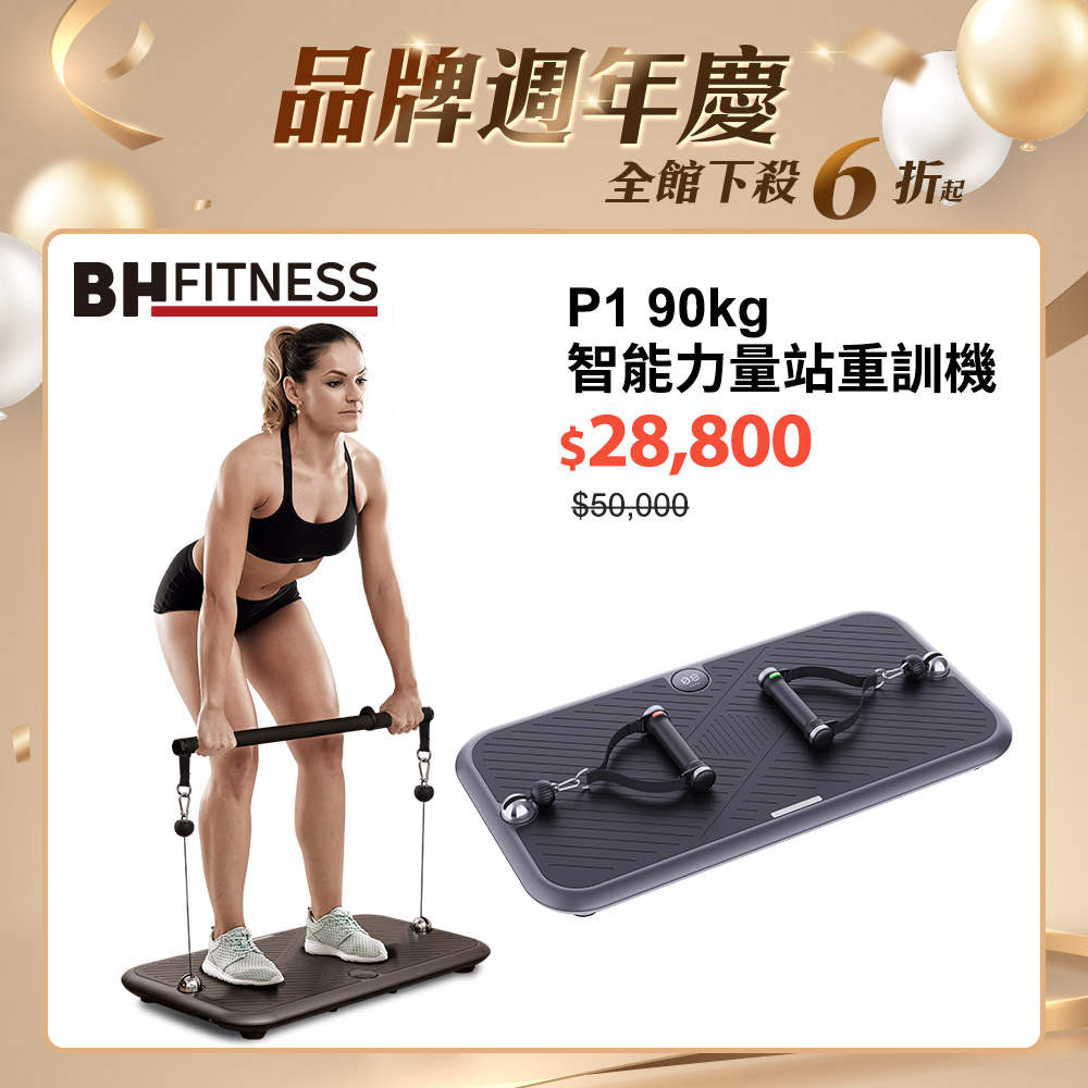 【BH】P1 90kg智能力量站重訓機┃BH 歐洲百年品牌