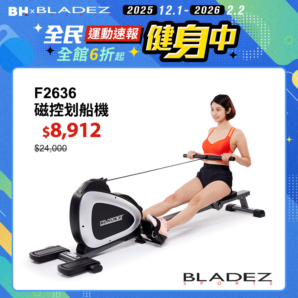 F2636_磁控划船機┃BLADEZ健身器材