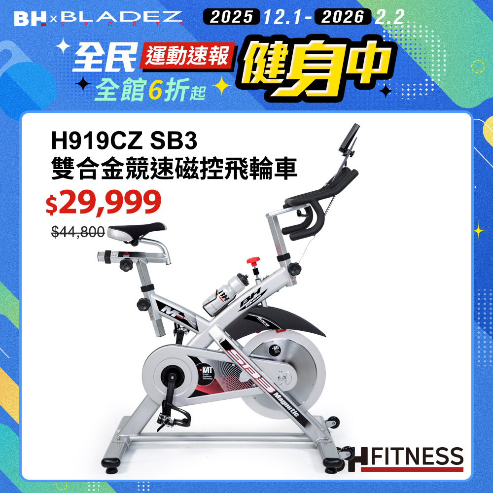 BH H919CZ SB3 雙合金競速磁控飛輪車 