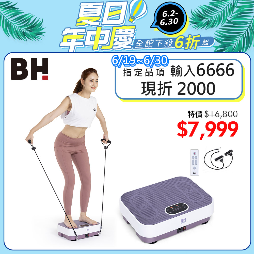 VM10暖足垂直律動機┃BH 歐洲百年品牌