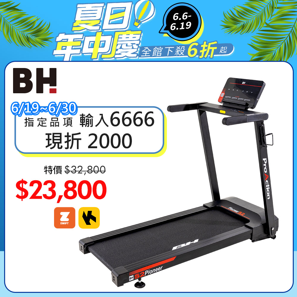 G6233 Pioneer S2跑步機┃BH 歐洲百年品牌