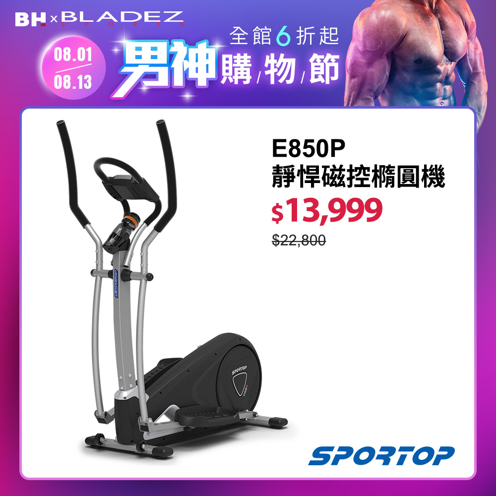 E850P 靜悍磁控橢圓機┃BLADEZ健身器材