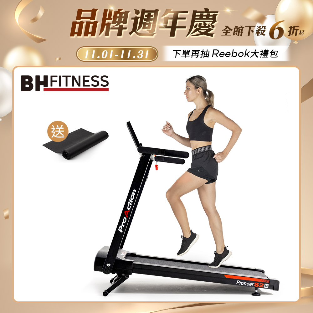 G6233 Pioneer S2跑步機┃BH 歐洲百年品牌