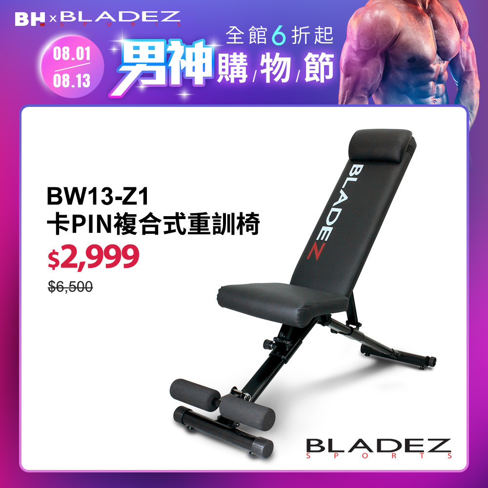 BW13-Z1卡PIN舉重床複合式重訓椅┃BLADEZ健身器材