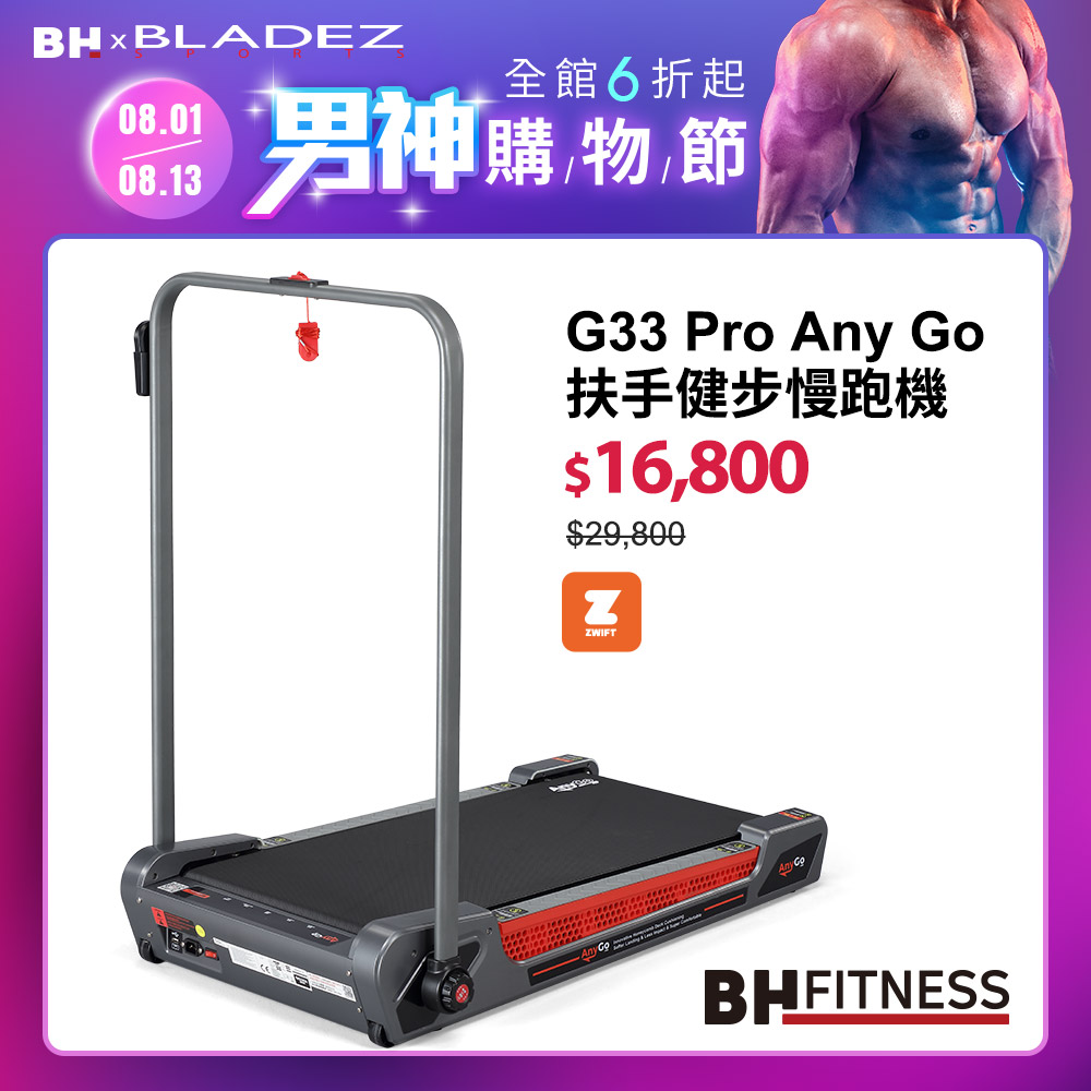 【BH】G33 Pro Any Go 扶手健步慢跑機