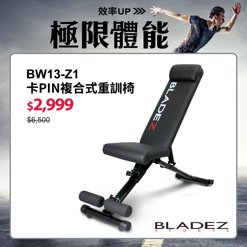 BW13-Z1卡PIN舉重床複合式重訓椅┃BLADEZ健身器材