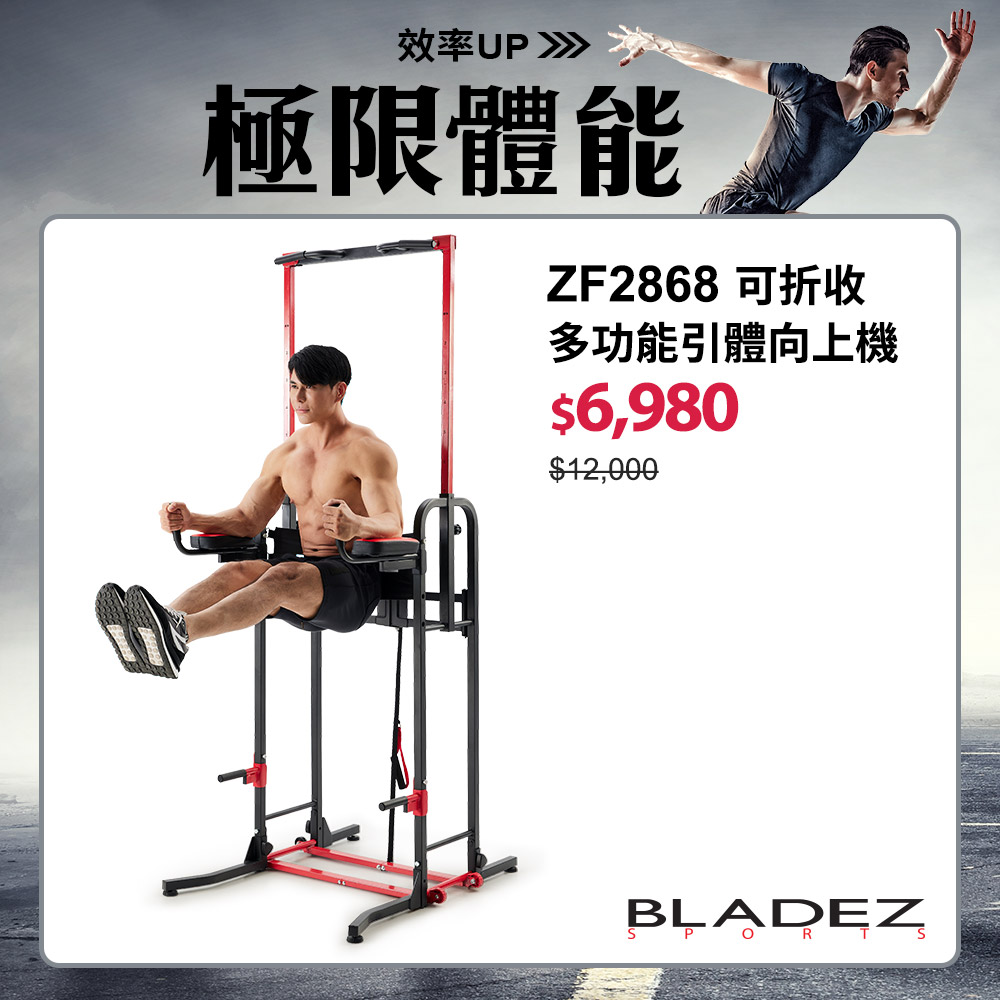 全機可對折收納ZF2868 可折收多功能引體向上機┃BLADEZ健身器材