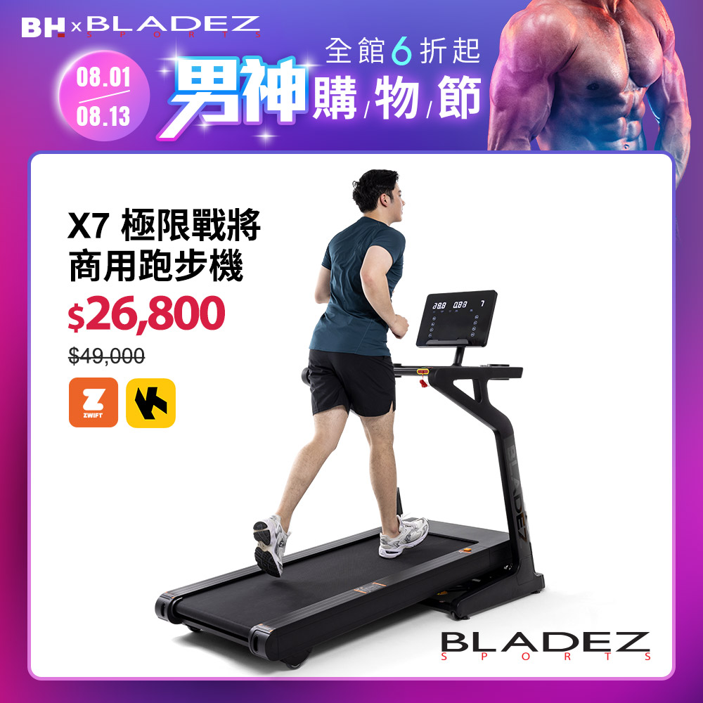 X7極限戰將商用跑步機┃BLADEZ健身器材
