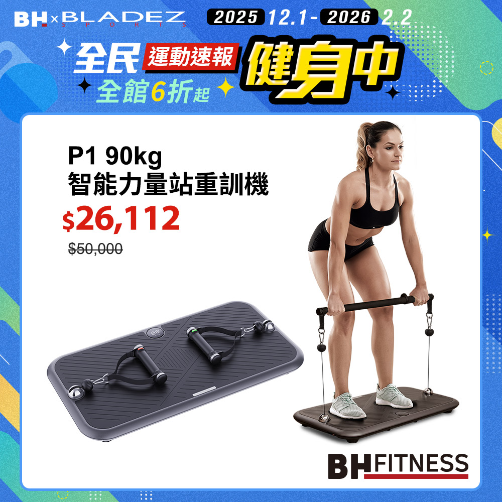 【BH】P1 90kg智能力量站重訓機┃BH 歐洲百年品牌