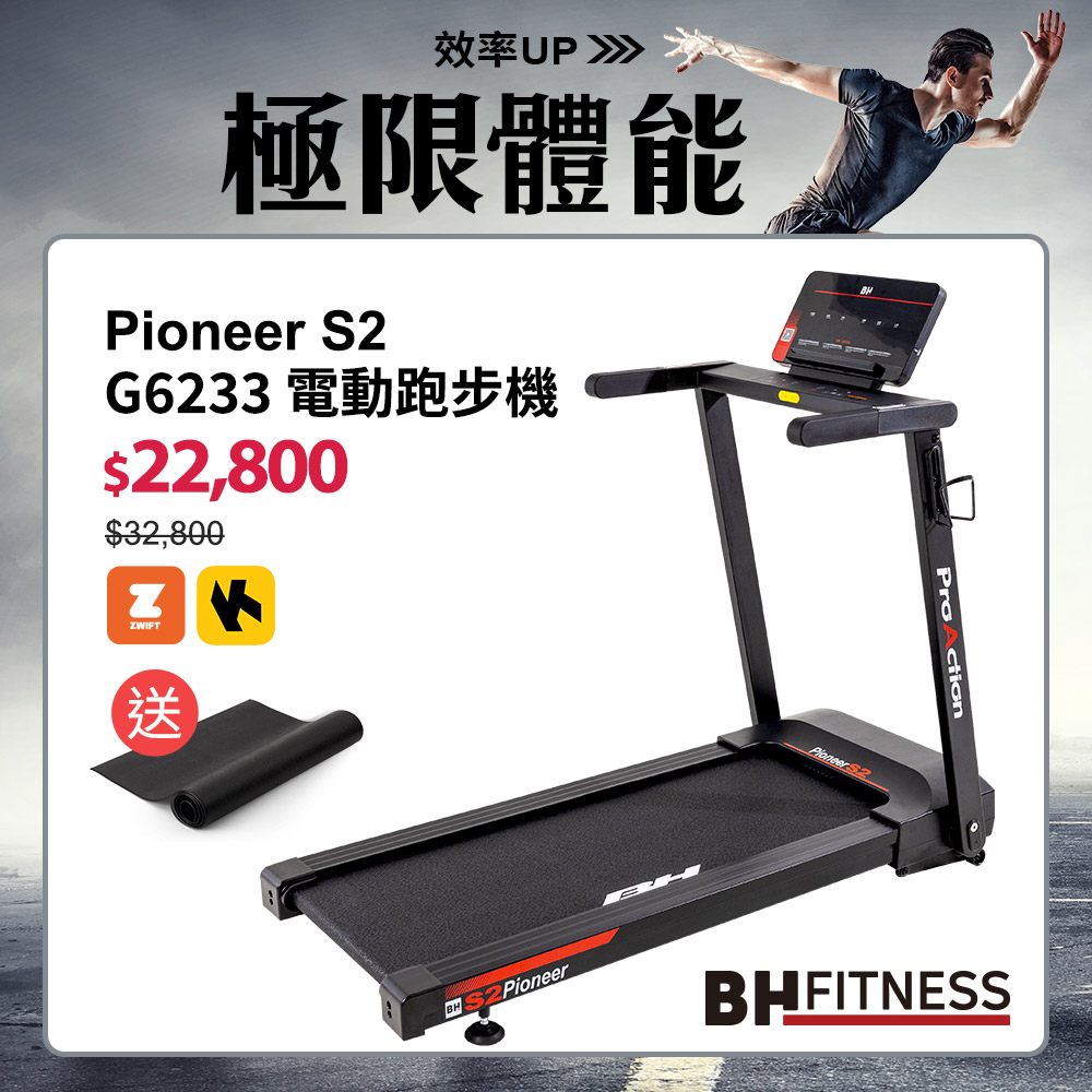 G6233 Pioneer S2跑步機┃BH 歐洲百年品牌