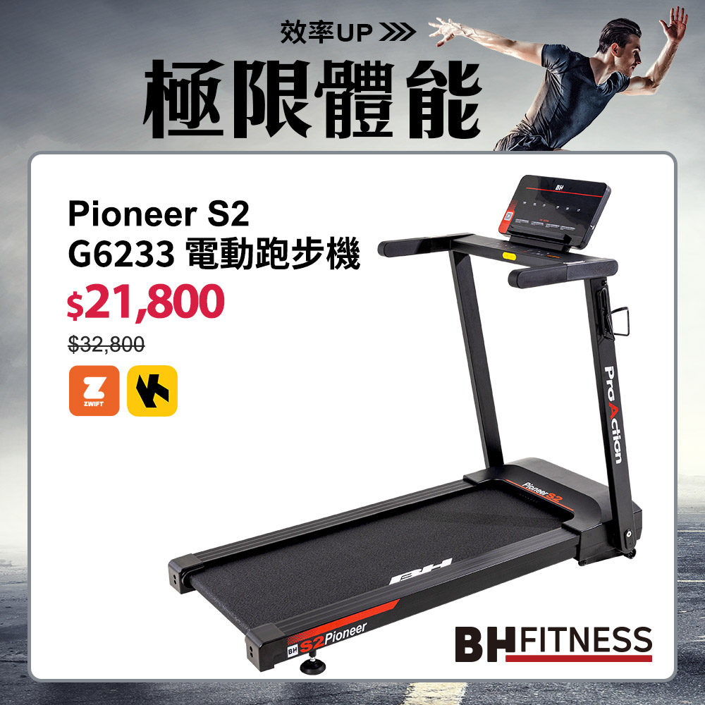 G6233 Pioneer S2跑步機┃BH 歐洲百年品牌