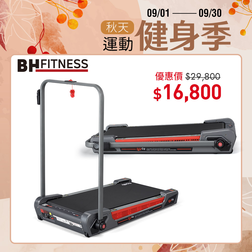 【BH】G33 Pro Any Go 扶手健步慢跑機