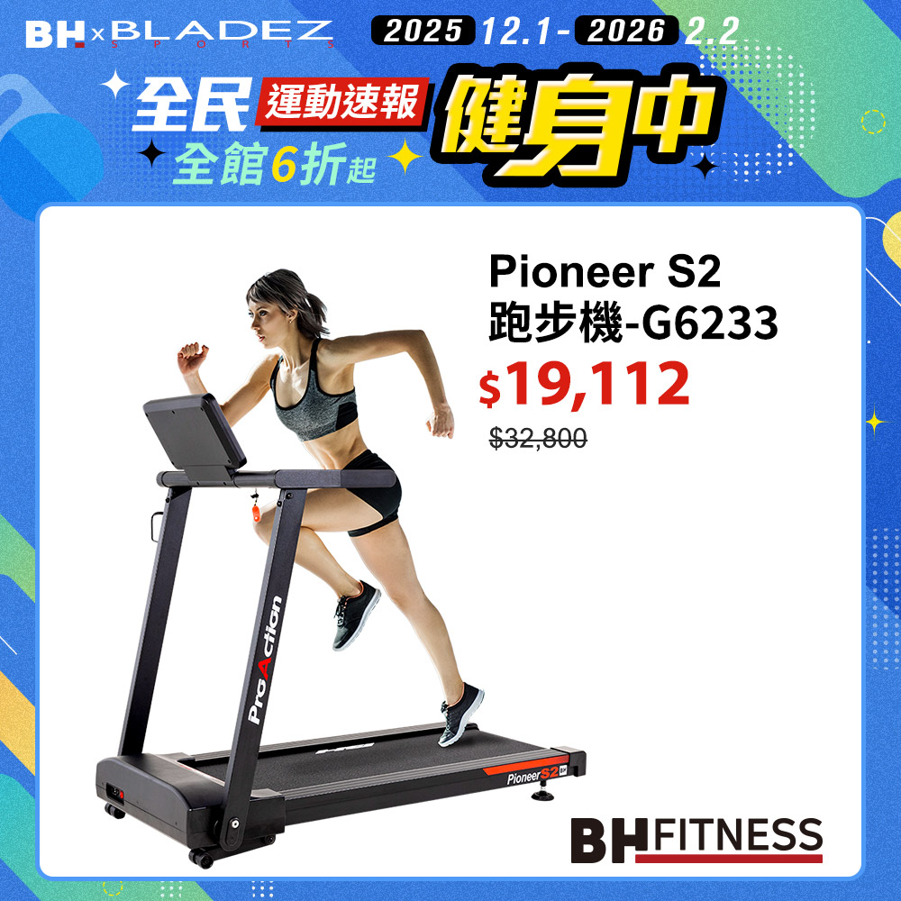 G6233 Pioneer S2跑步機┃BH 歐洲百年品牌