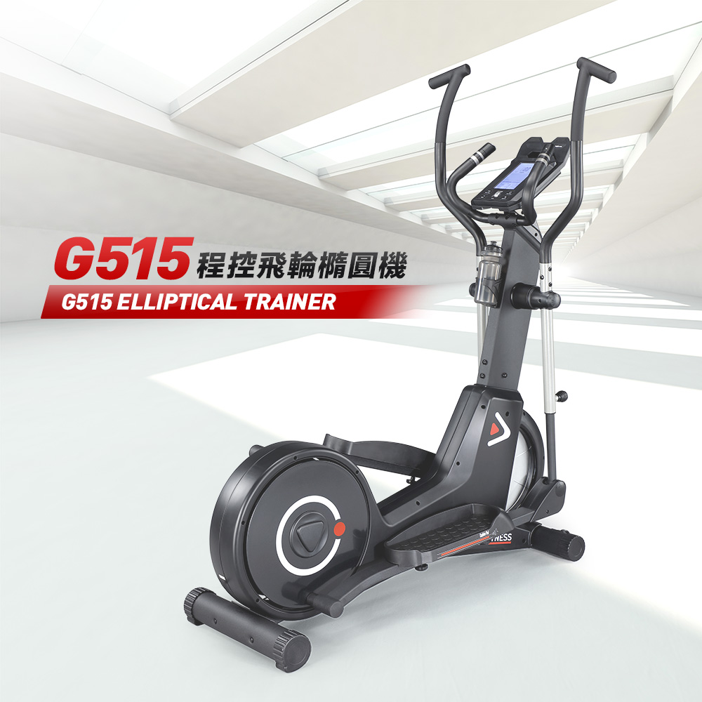 G515 程控飛輪橢圓機┃BH 歐洲百年品牌