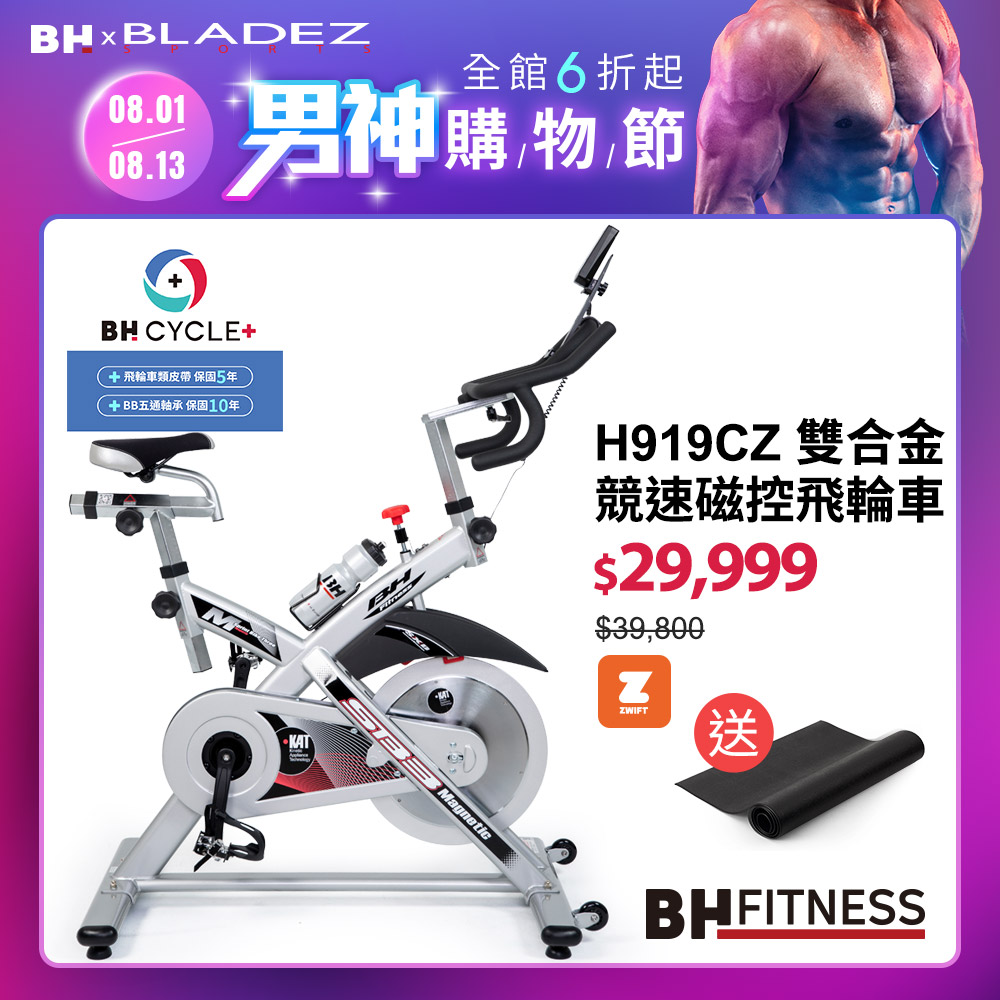 BH H919CZ SB3 雙合金競速磁控飛輪車 