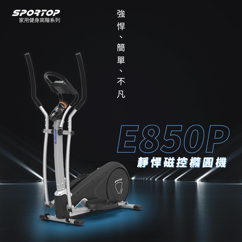 E850P 靜悍磁控橢圓機┃BLADEZ健身器材