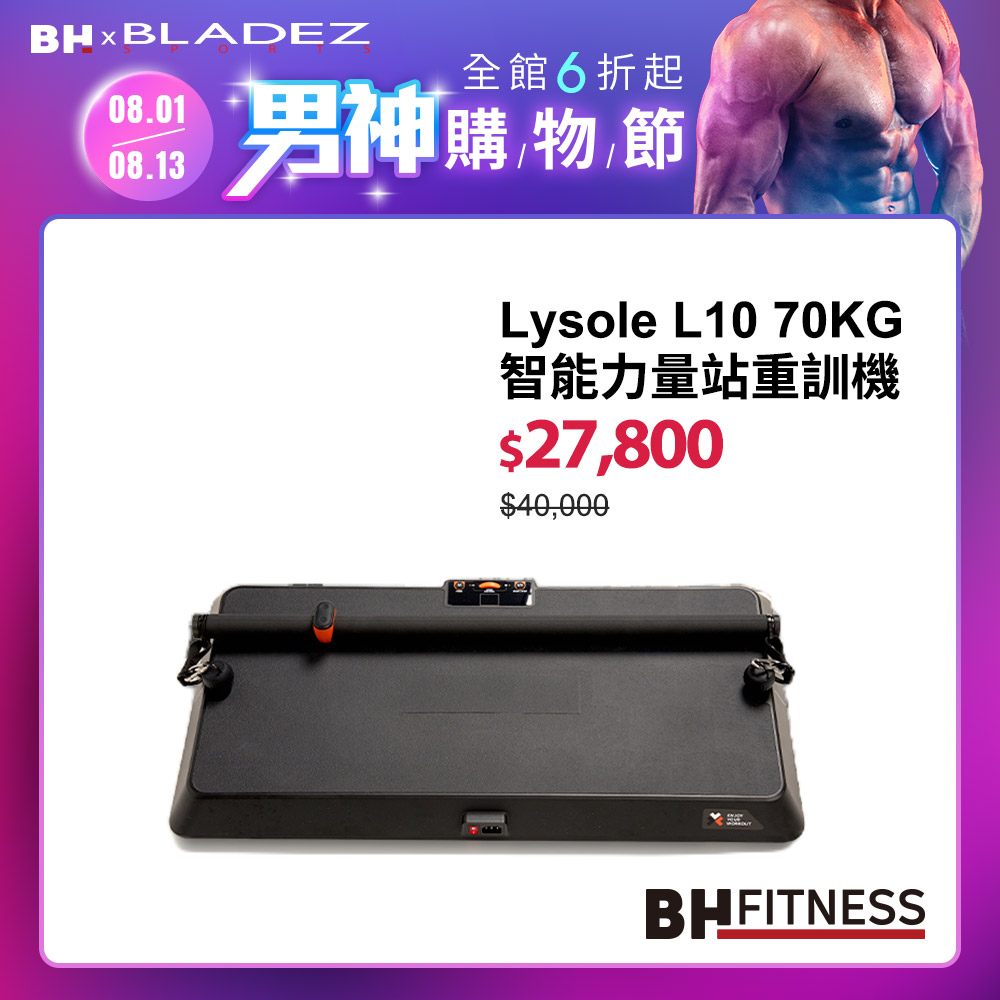 【BH Lysole L10】70KG智能力量站｜一機多練・免組裝・全身訓練