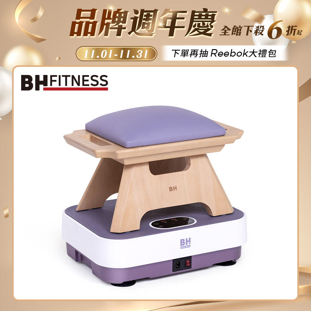 VM10暖足垂直律動機＋坐姿好感凳┃BH 歐洲百年品牌