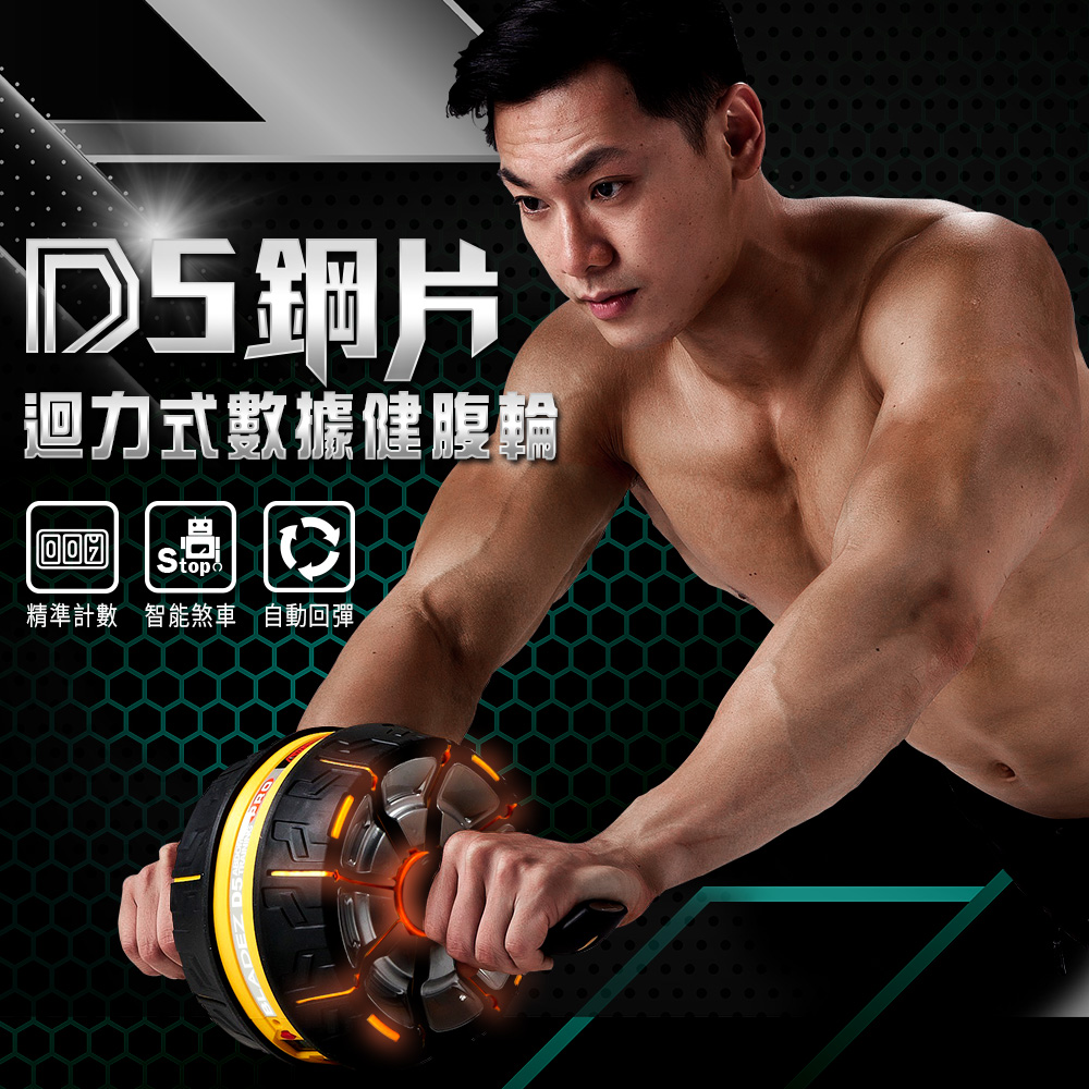 D5鋼片迴力式數據健腹輪┃BLADEZ健身器材