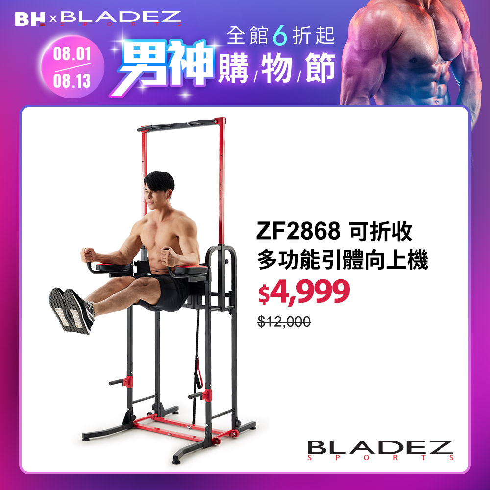 全機可對折收納ZF2868 可折收多功能引體向上機┃BLADEZ健身器材