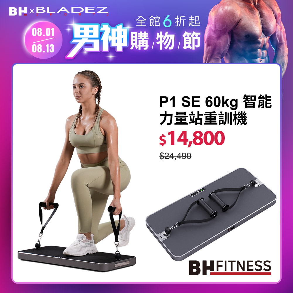 【BH】P1 SE 60kg智能力量站重訓機┃BH 歐洲百年品牌