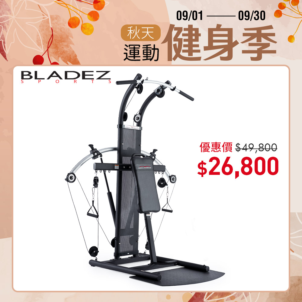 BF1_BIO FORCE氣壓滑輪多功能重量訓練機┃BLADEZ健身器材