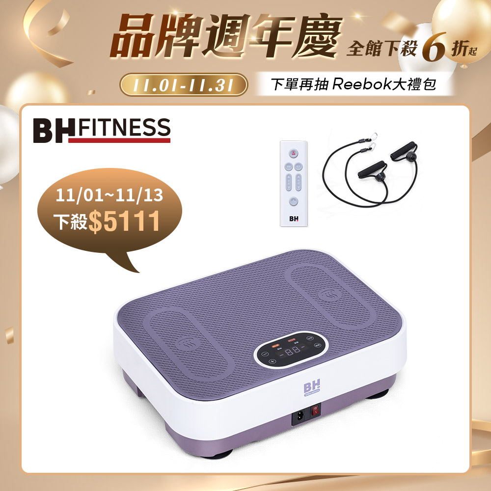 VM10暖足垂直律動機┃BH 歐洲百年品牌