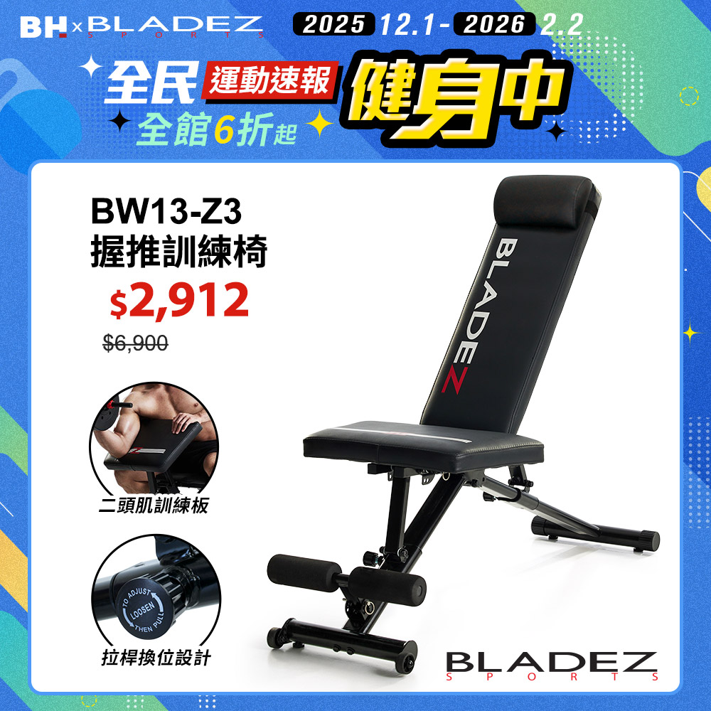 BW13 Z3卡Pin可變式二頭彎舉握推訓練椅重訓床┃BLADEZ健身器材