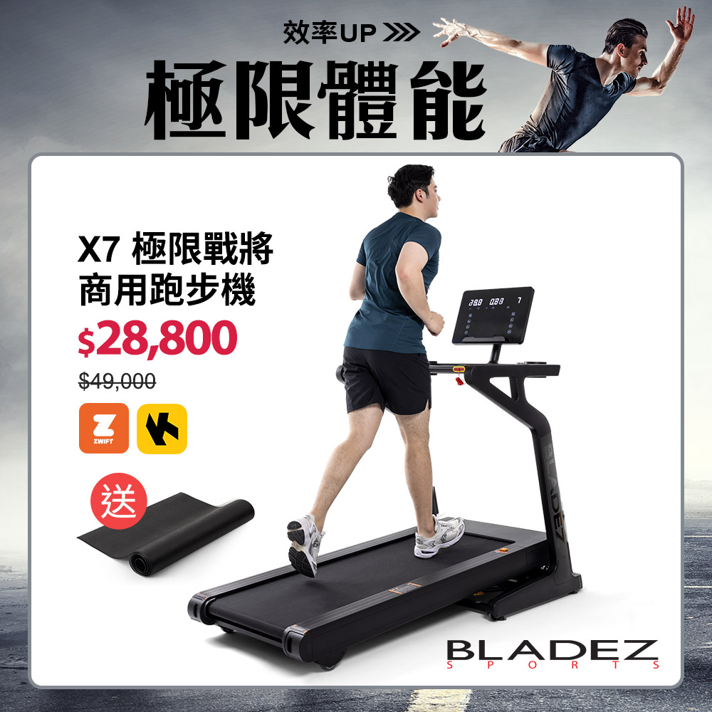 X7極限戰將商用跑步機┃BLADEZ健身器材