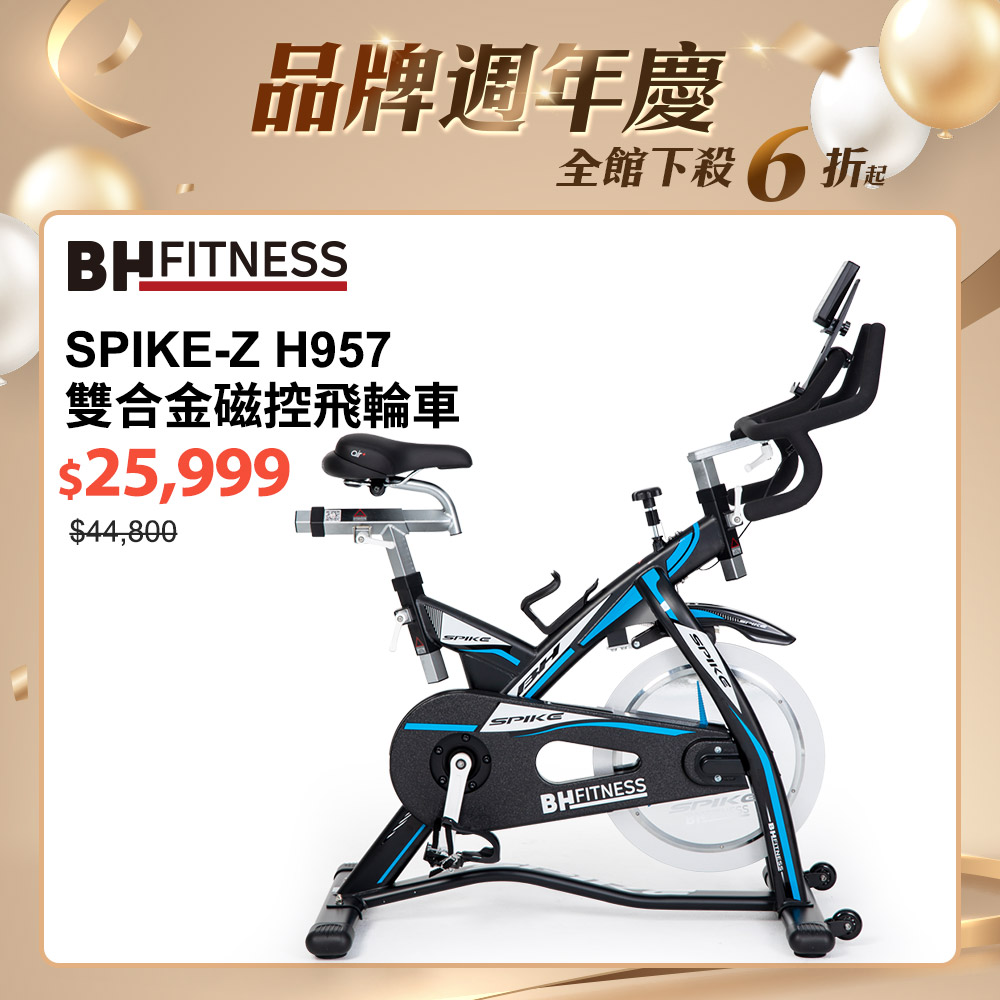 H957 SPIKE-Z雙合金磁控飛輪車┃BH 歐洲百年品牌
