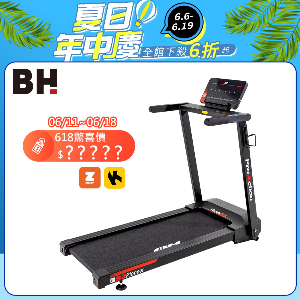 G6233 Pioneer S2跑步機┃BH 歐洲百年品牌