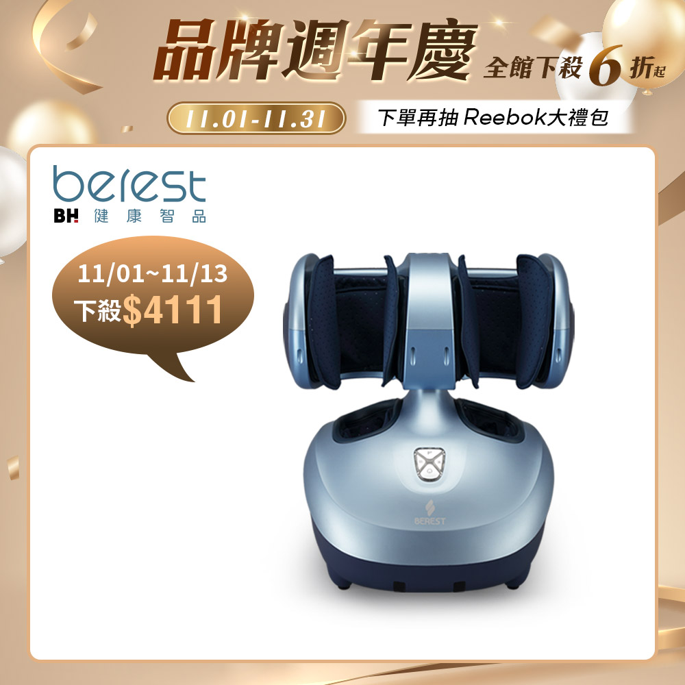 BEREST-M303魔膝足360°翻轉美腿機(足/膝/腿多部位按摩)旭光藍┃BLADEZ健身器材
