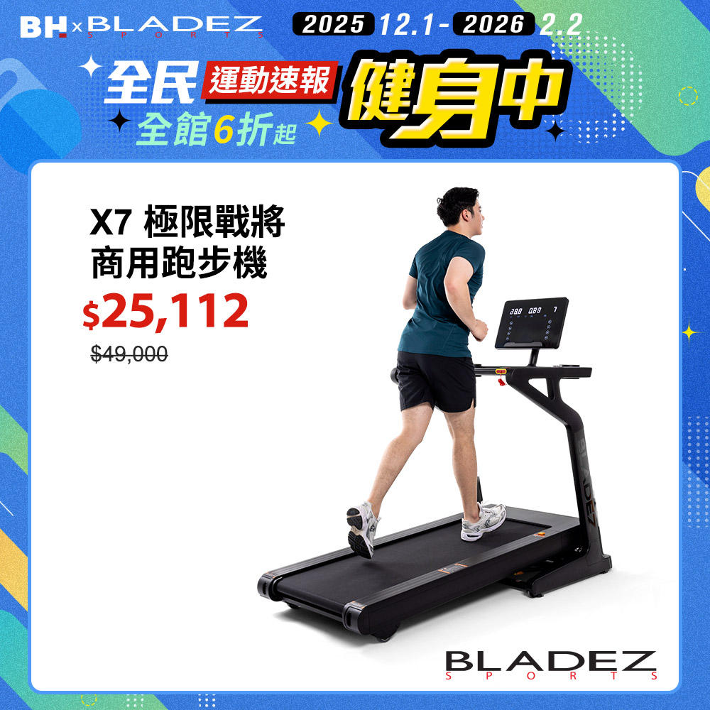 X7極限戰將商用跑步機┃BLADEZ健身器材