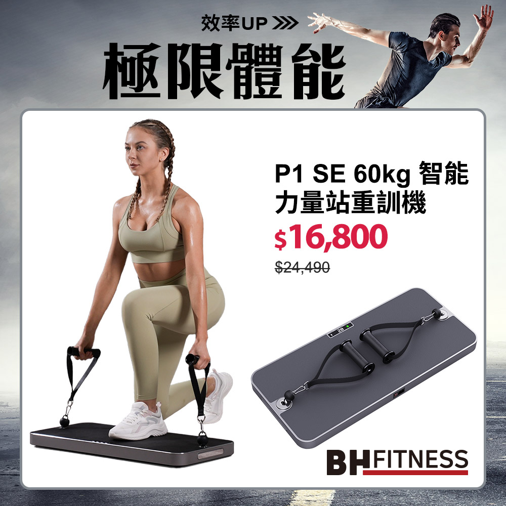 【BH】P1 SE 60kg智能力量站重訓機┃BH 歐洲百年品牌