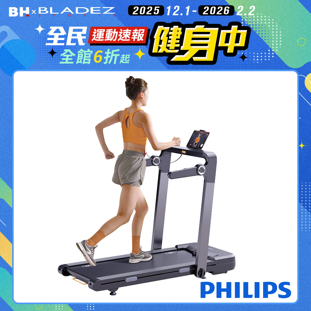 【PHILIPS】FIT3102T 飛利浦感應變速跑步機