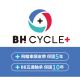 BH CYCLE PLUS 保固 (包含飛輪皮帶5年+BB五通軸承保固10年)