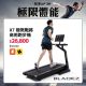 X7極限戰將商用跑步機┃BLADEZ健身器材