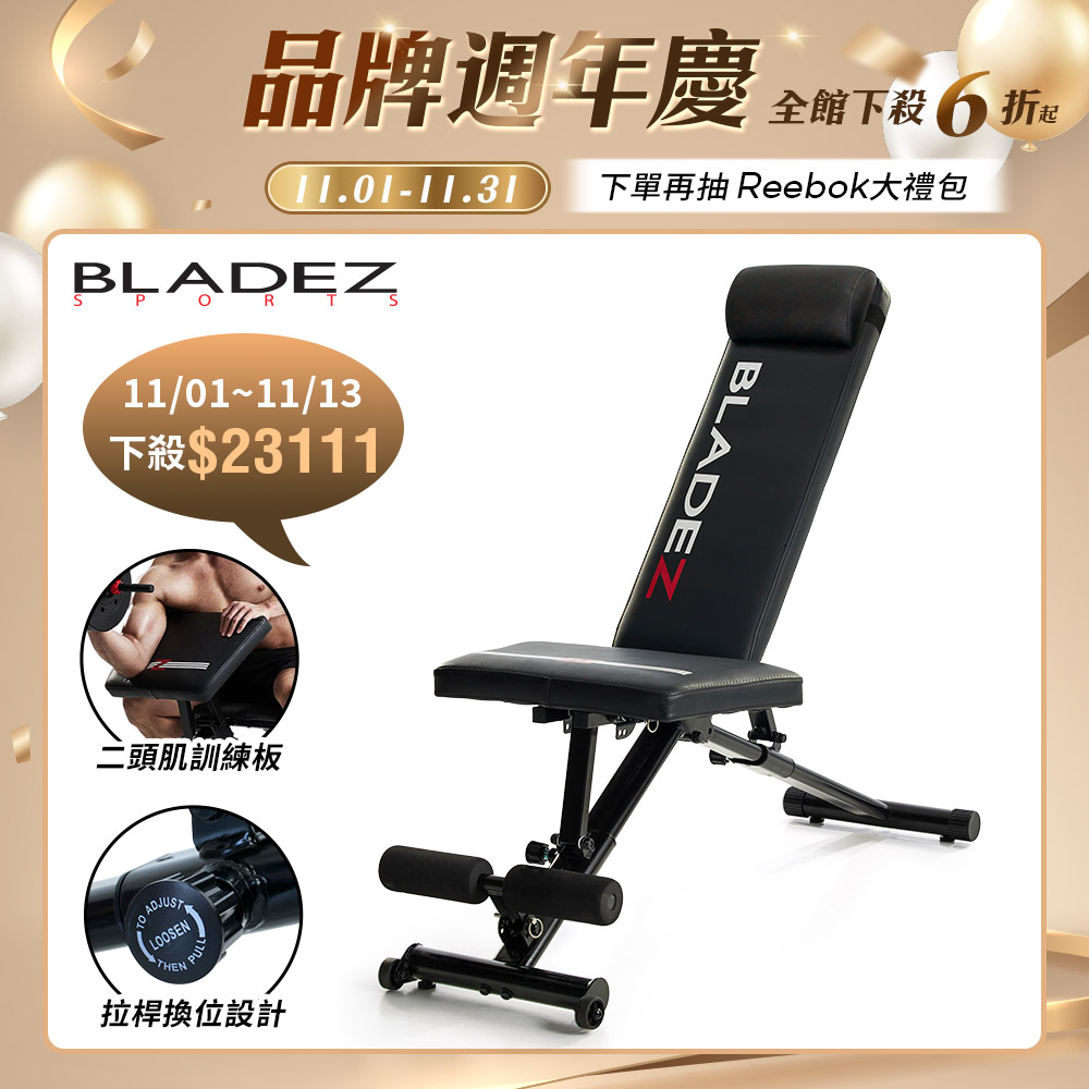 BW13 Z3卡Pin可變式二頭彎舉握推訓練椅重訓床┃BLADEZ健身器材