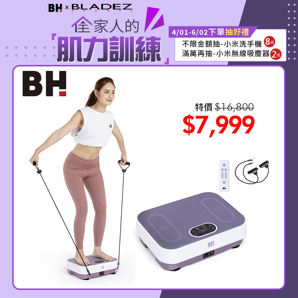 VM10暖足垂直律動機┃BH 歐洲百年品牌